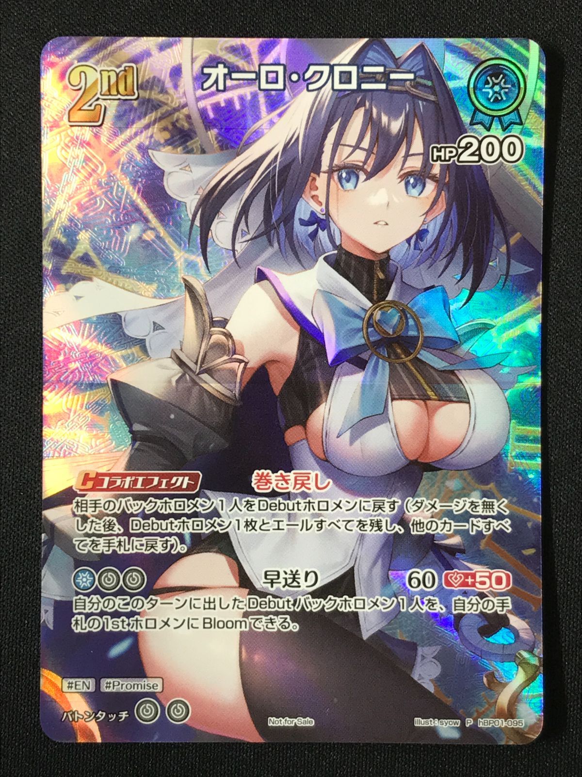 ホロライブOCG ホロカ オーロ・クロニー 2nd P hBP01-095 トレカ TCG