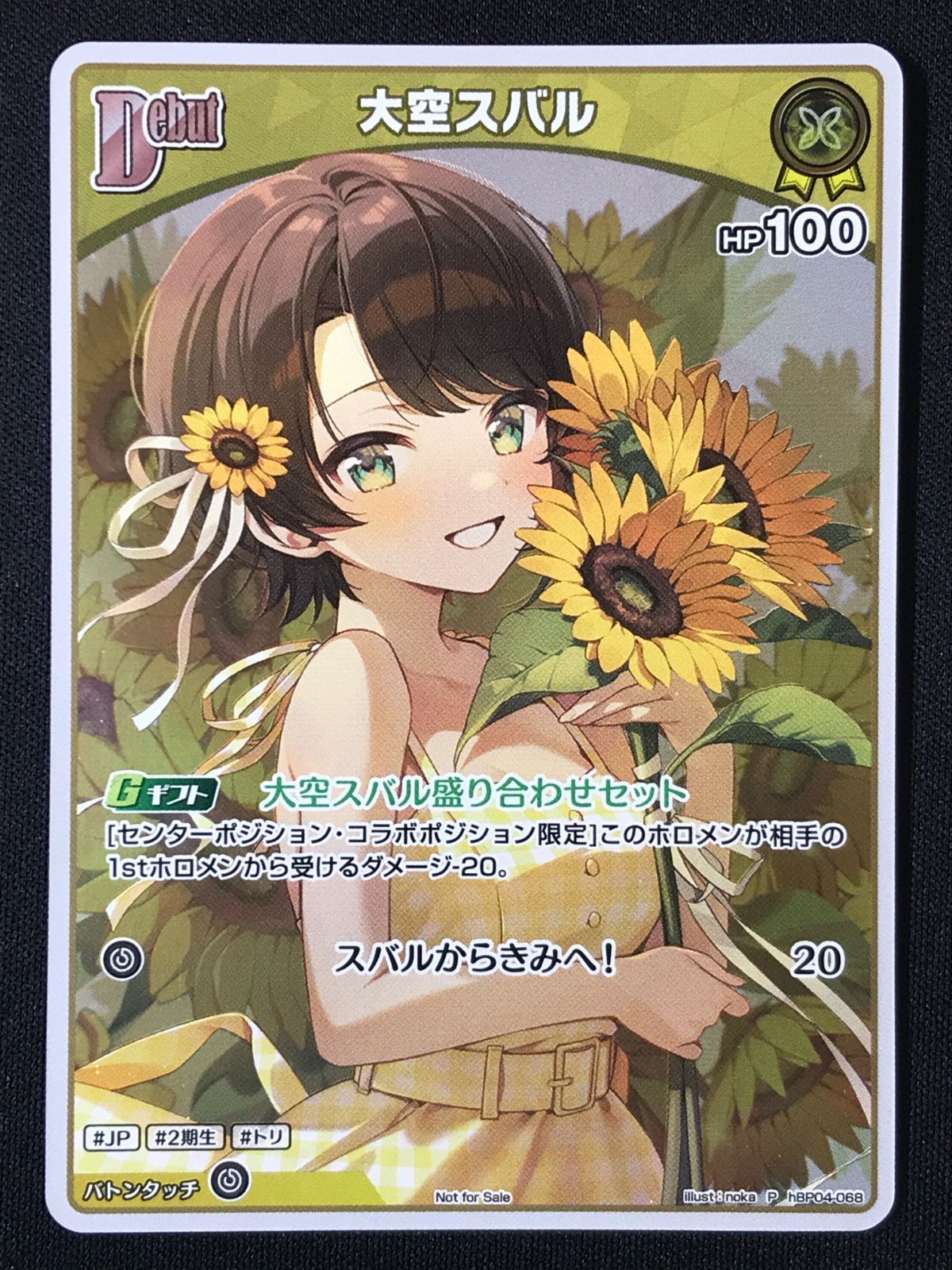 ホロライブOCG ホロカ 大空スバル Debut P hBP04-068 トレカ TCG 264