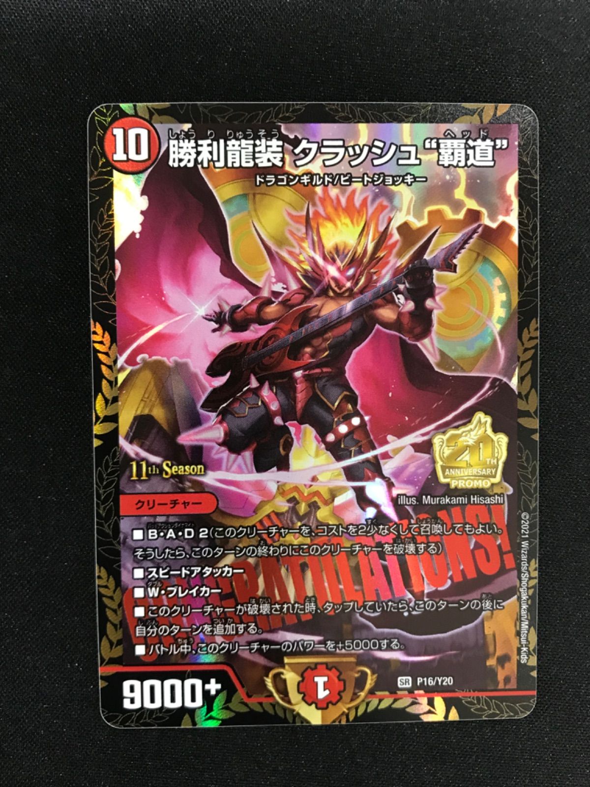☆1651デュエルマスターズ 勝利龍装 クラッシュ覇道 プロモ - メルカリ