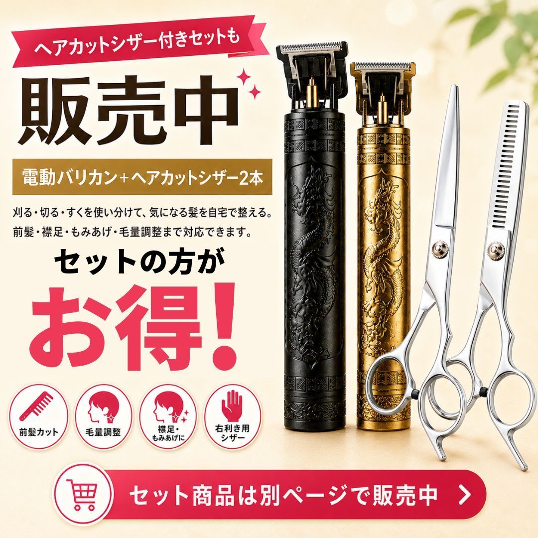 電動バリカン 電気バリカン ヘアカッター ヘアトリマー トリマー 髭