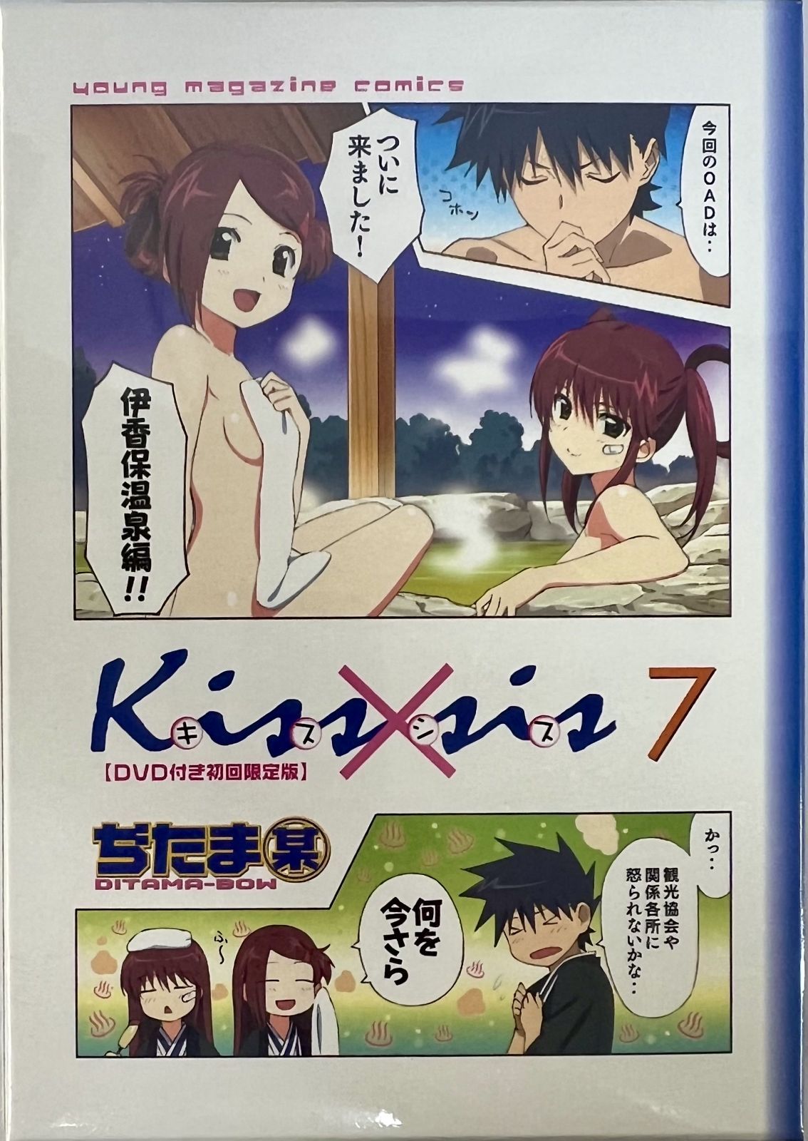 未開封 DVD付き Kiss×sis(7) 限定版 - メルカリ