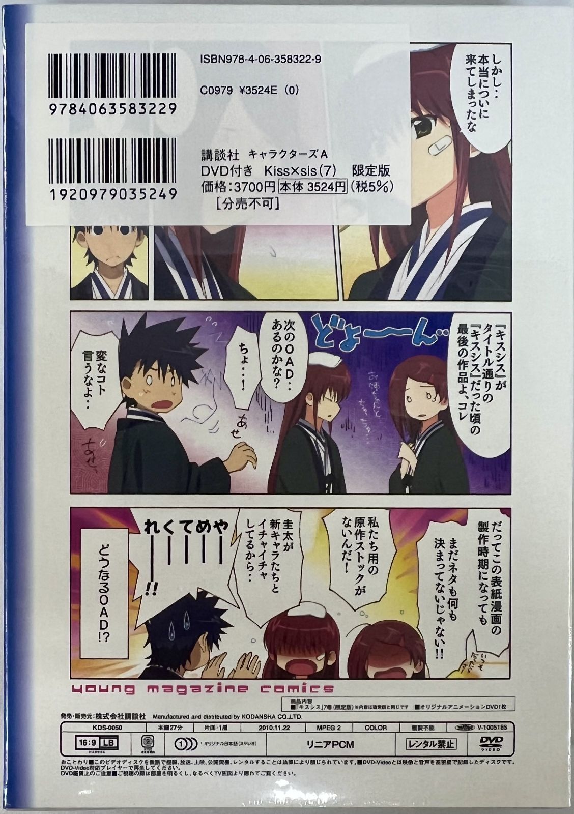 未開封 DVD付き Kiss×sis(7) 限定版 - メルカリ