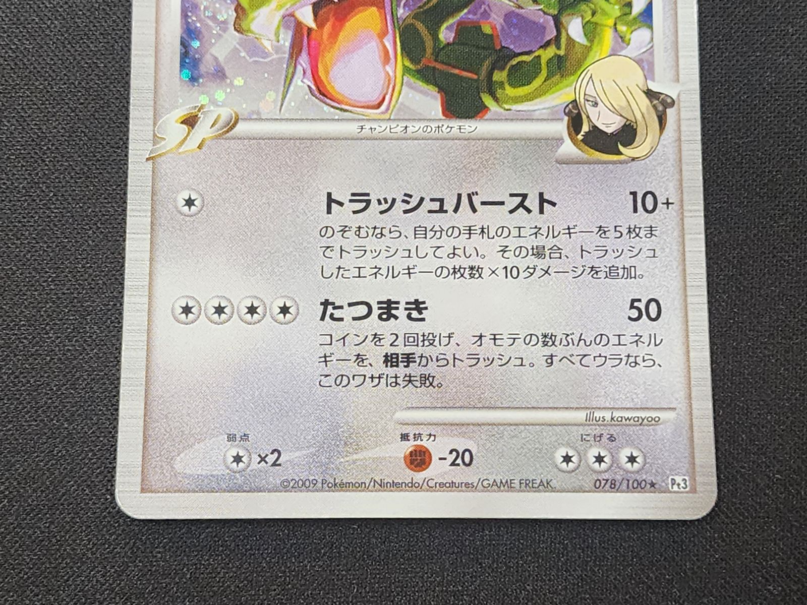 PC ポケモンカード レックウザC LV.73 キラ仕様 Pt3 078/100 ※商品説明