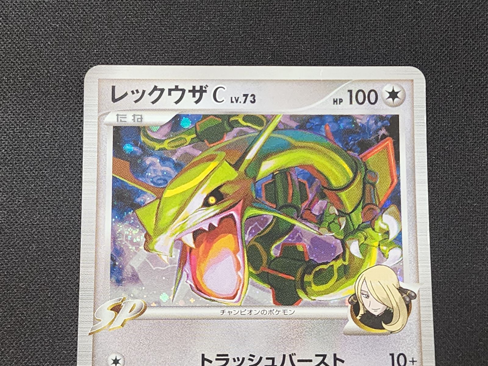 PC ポケモンカード レックウザC LV.73 キラ仕様 Pt3 078/100 ※商品説明