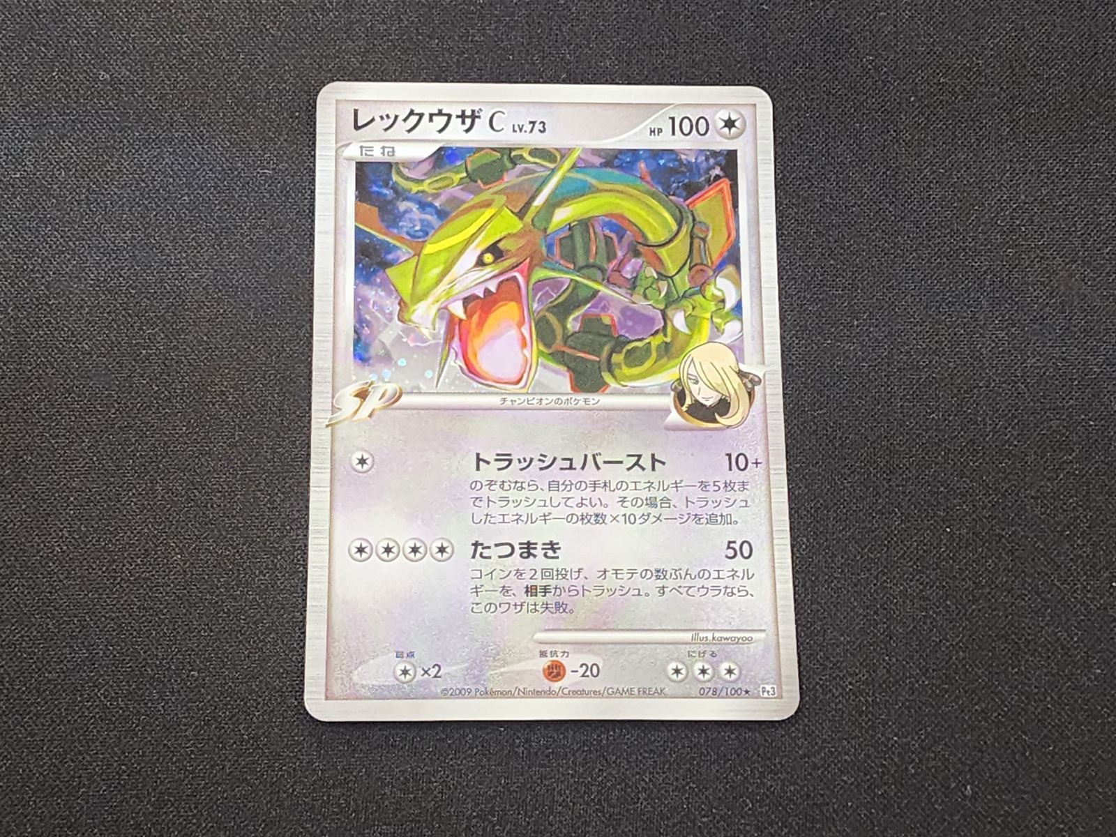 PC ポケモンカード レックウザC LV.73 キラ仕様 Pt3 078/100 ※商品説明