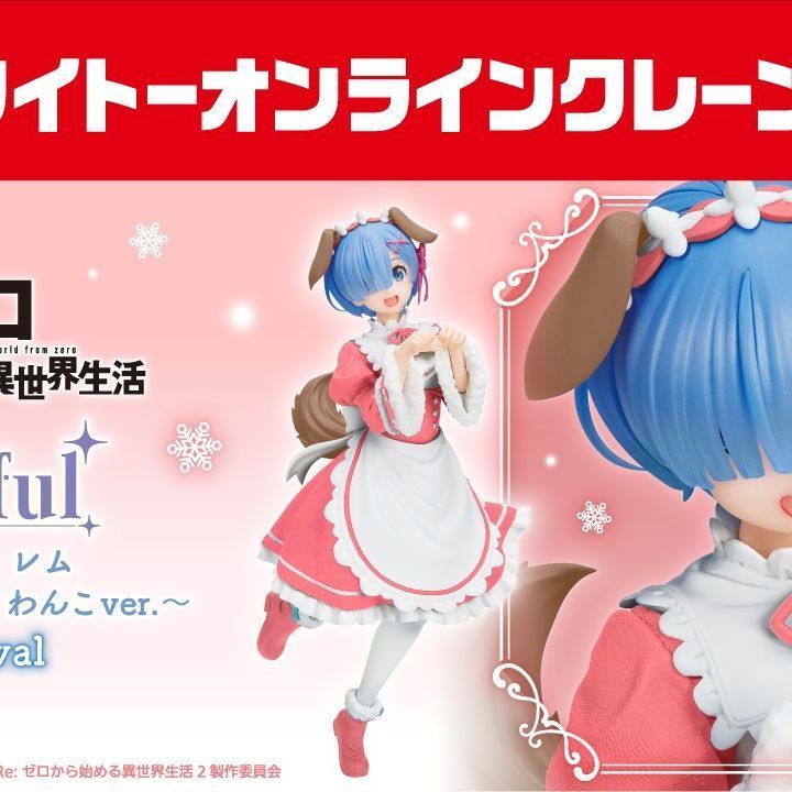 タイクレ限定 Re:ゼロから始める異世界生活 Coreful フィギュア レム