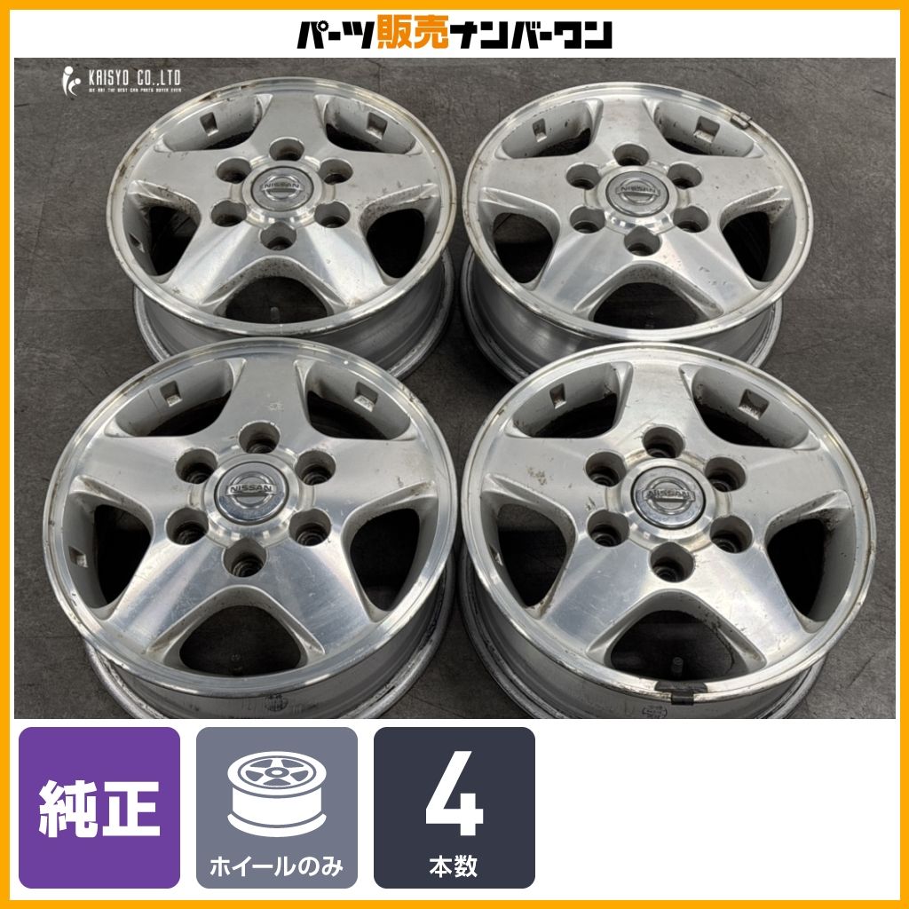 純正品】ニッサン NV350 キャラバン 純正 15in 5.5J +46 PCD139.7 4本