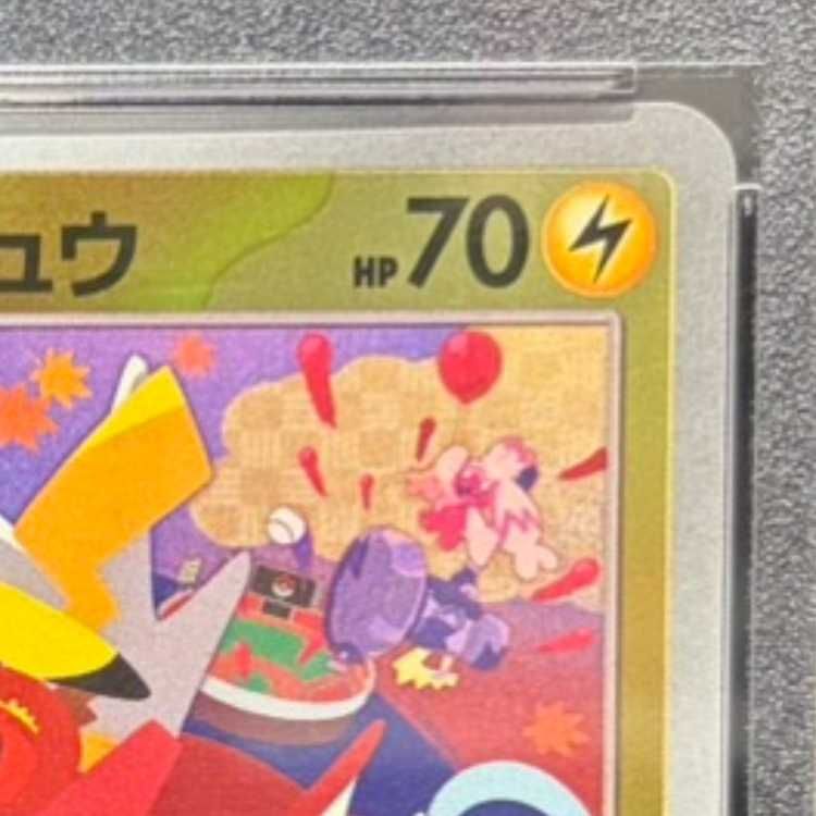 PSA10】ヒロシマのピカチュウ PROMO 261/SV-P 1枚 - メルカリ