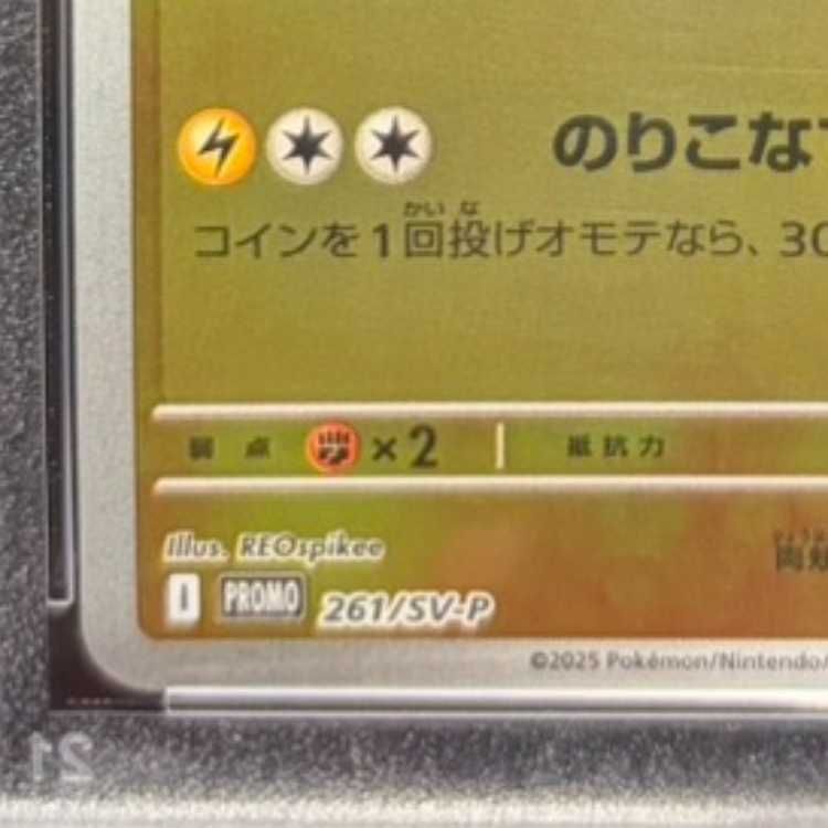 PSA10】ヒロシマのピカチュウ PROMO 261/SV-P 1枚 - メルカリ