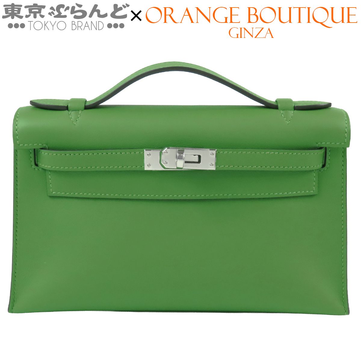 エルメス HERMES ポシェットケリー K刻印 ヴェールユッカ シルバー金具 スイフト ハンドバッグ レディース 未使用品 101879630