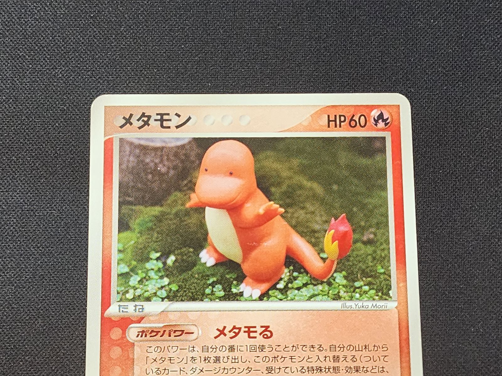 PC ポケモンカード メタモン ヒトカゲ ノーマル 003/015 ホロンの研究