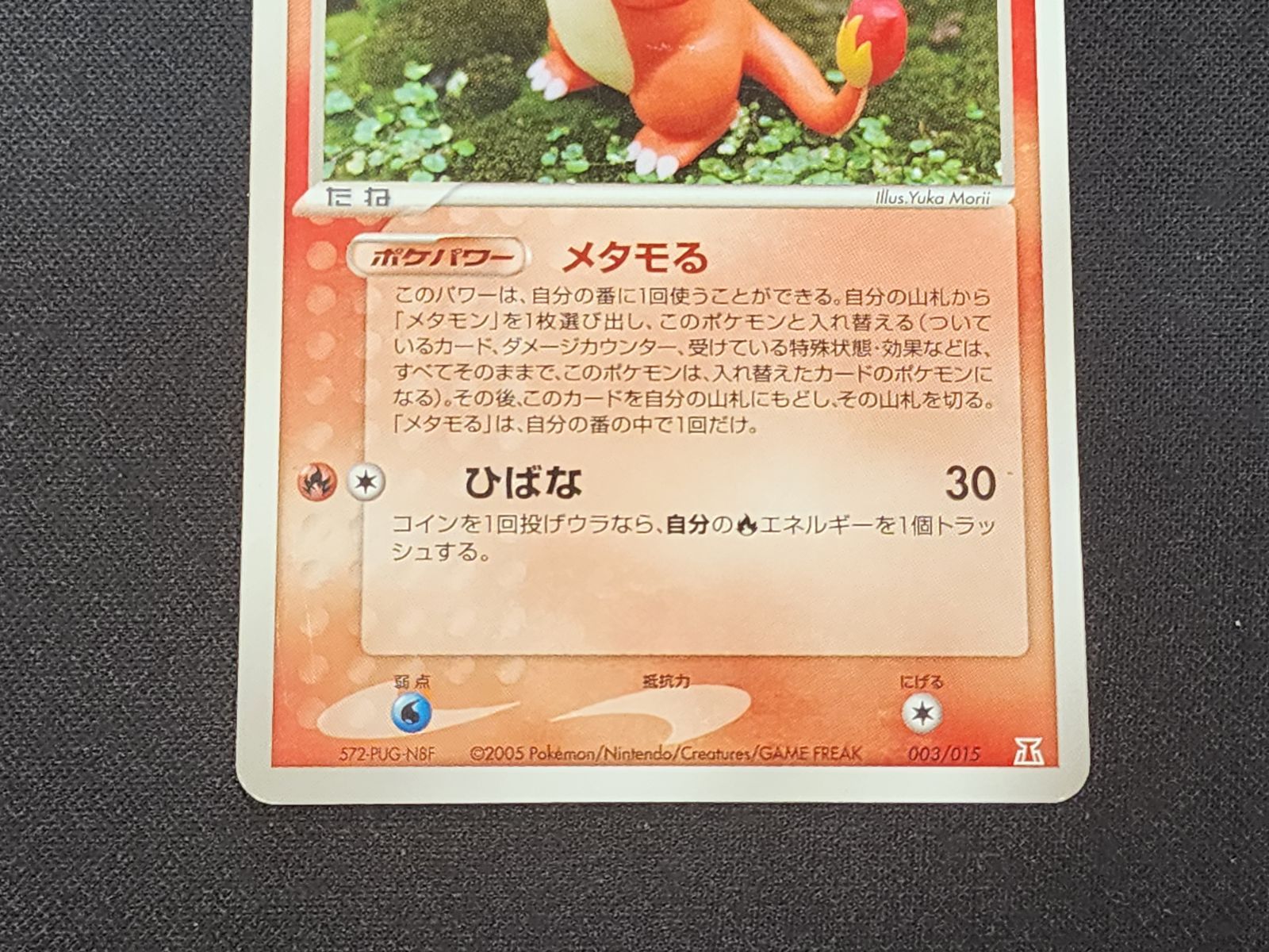 PC ポケモンカード メタモン ヒトカゲ ノーマル 003/015 ホロンの研究