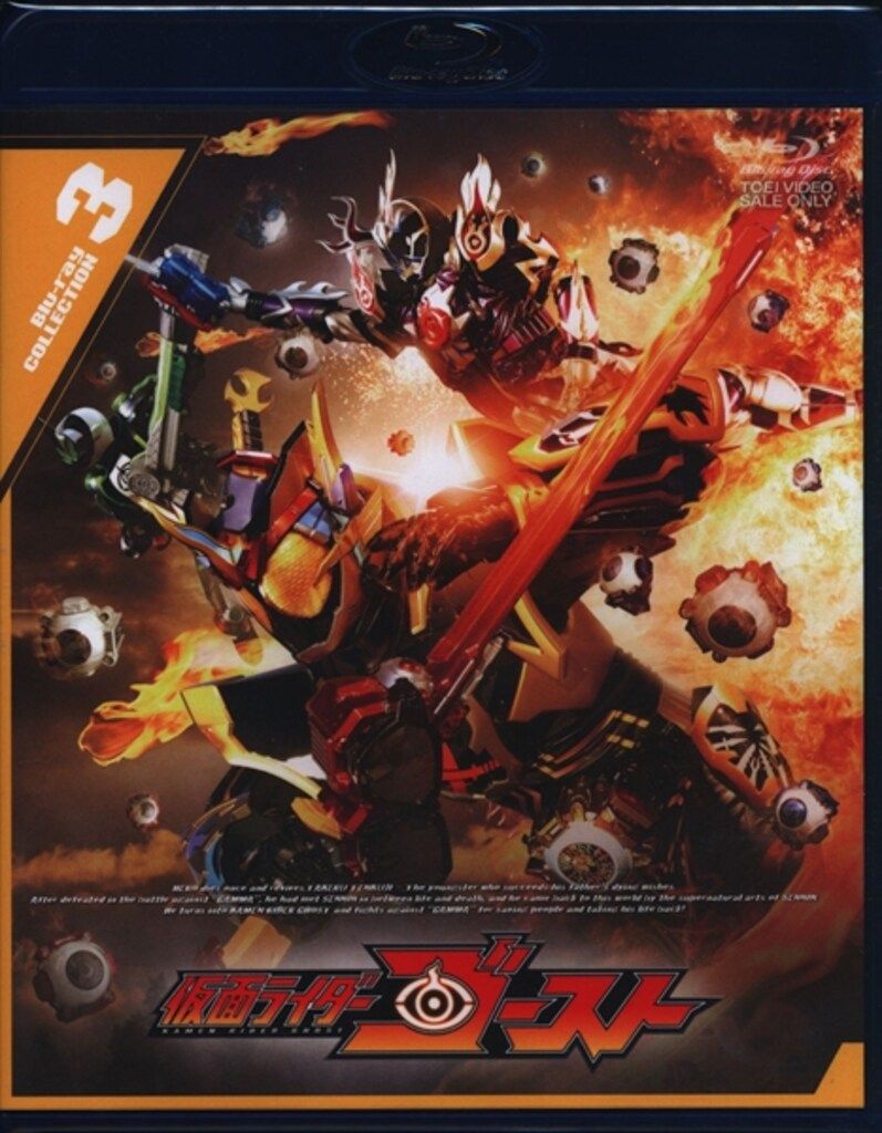 特撮Blu-ray 初回)仮面ライダーゴースト Blu-ray COLLECTION 3