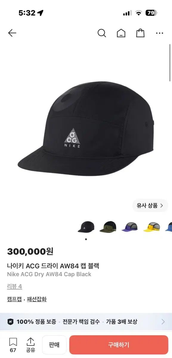 30周年 NIKE ACG ドライ AW84 キャンプキャップ 出品