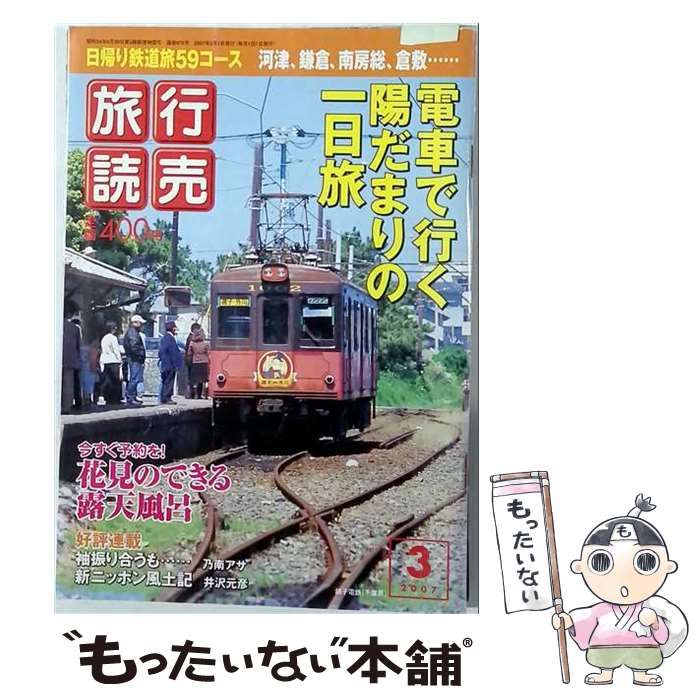 【中古】 旅行読売 2007年 03月号 [雑誌] / 旅行読売出版社 / 旅行読売出版社