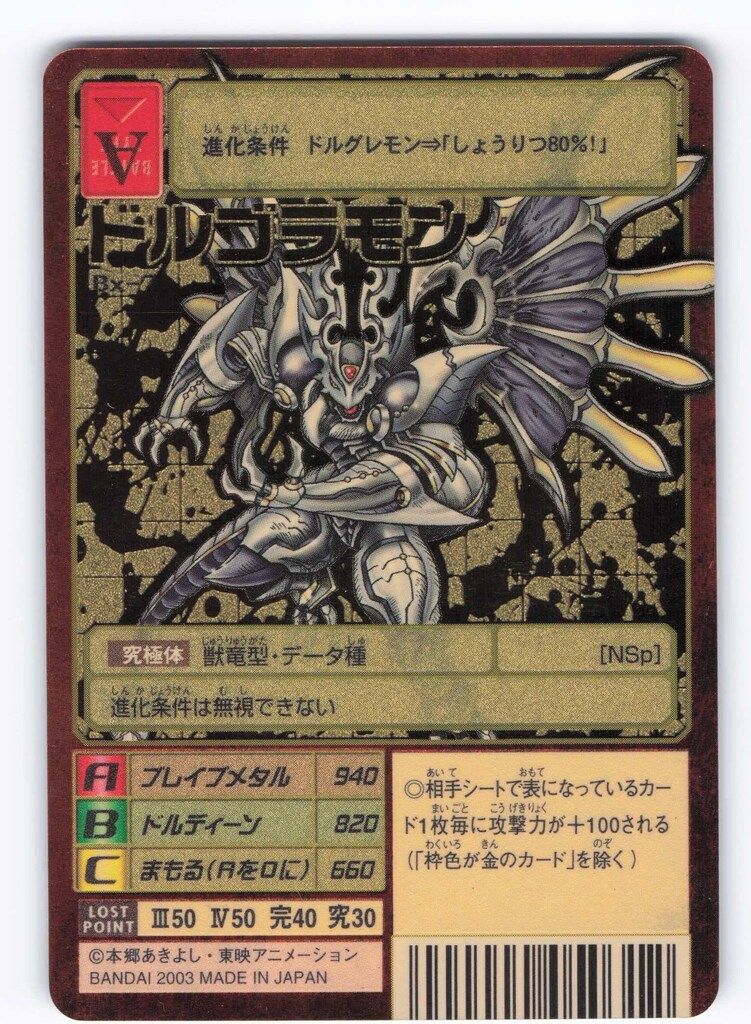 ARS10+】旧デジモンカード ドルゴラモン ARS鑑定10+ ARS鑑定最高評価