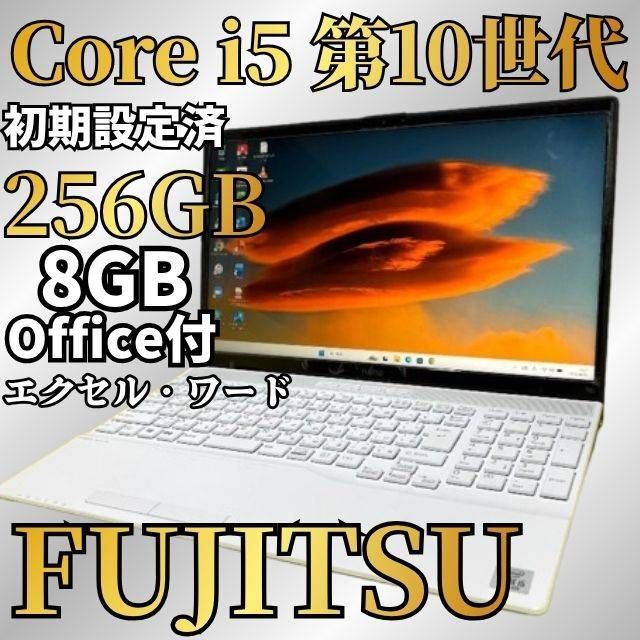 第10世代 LIFEBOOK Core i5 Windows11 SSD256GB メモリ8GB Office付 Webカメラ DVD
