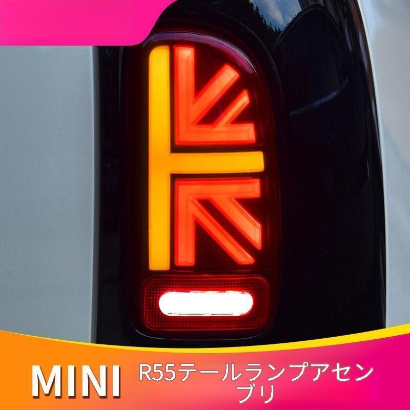 【送料無料】ビー・エム・ダブリュー BMW ミニ MINI R55 リア テールランプユニット 左右セット レッド LED スモールランプ ブレーキランプ 流れるウインカー 交換取付式 ドレスアップ