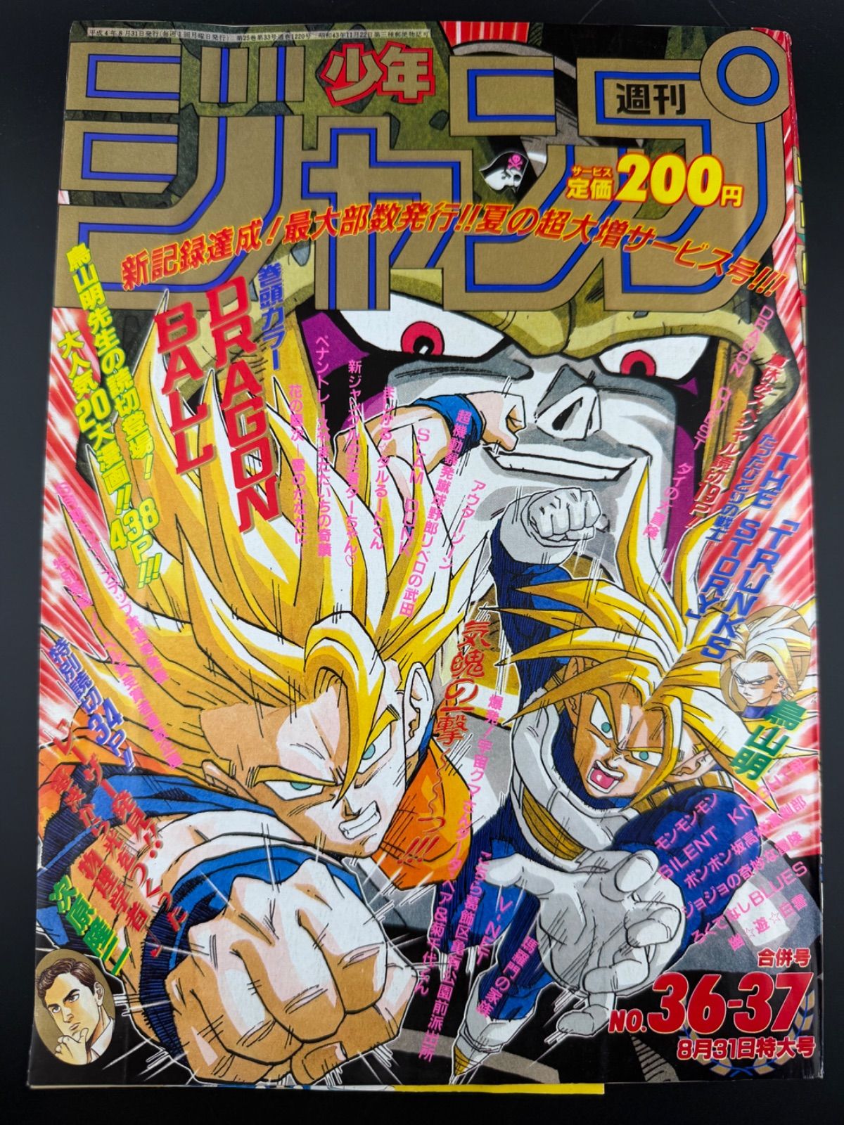 @*@様 週刊少年ジャンプ1992年36 37合併号 週刊少年ジャンプ 1992年36・37合併号 - メルカリ