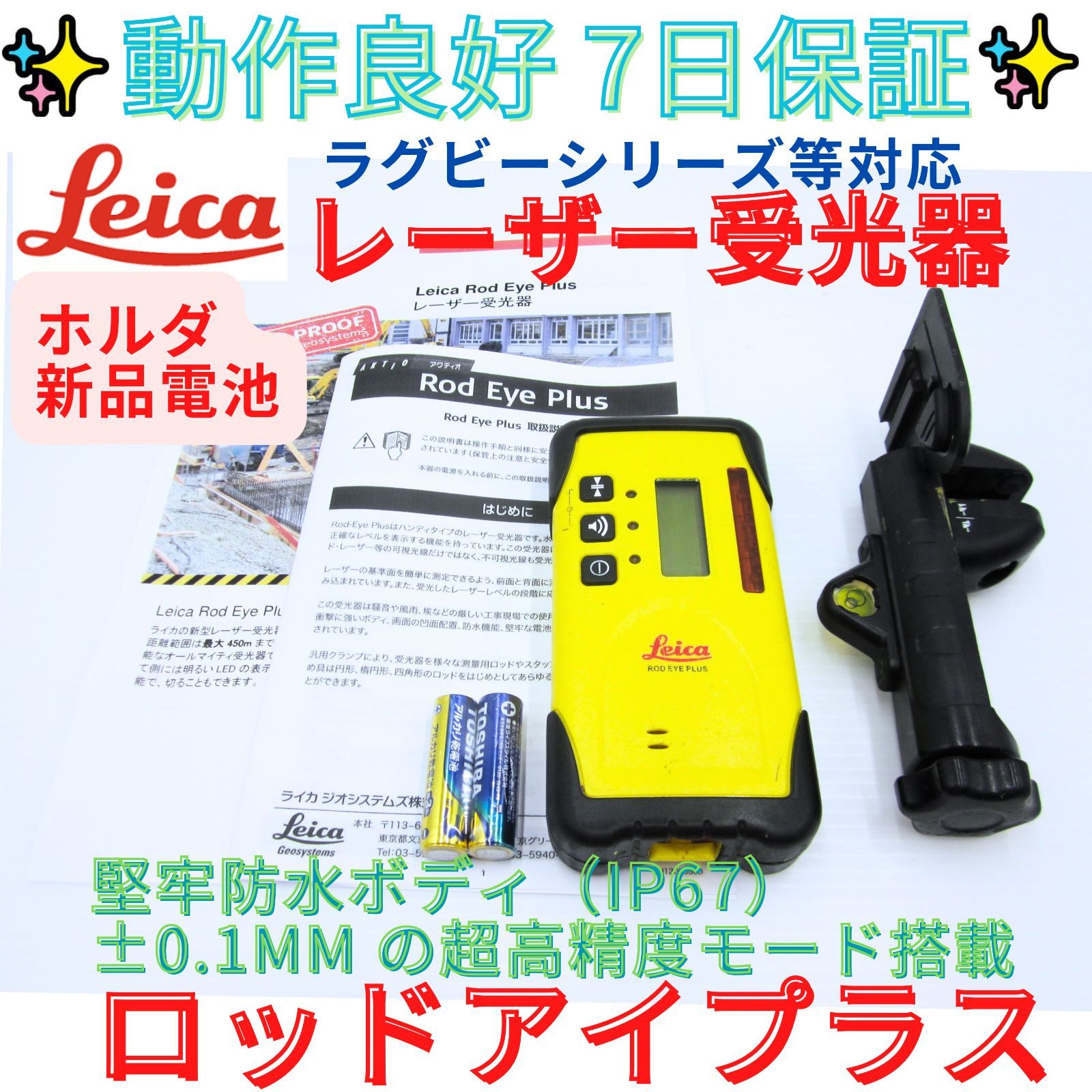 動作良好7日保証【領収書発行可】ライカ　ラグビー　レッドアイプラス　Leica Rod Eye Plus レーザー受光器