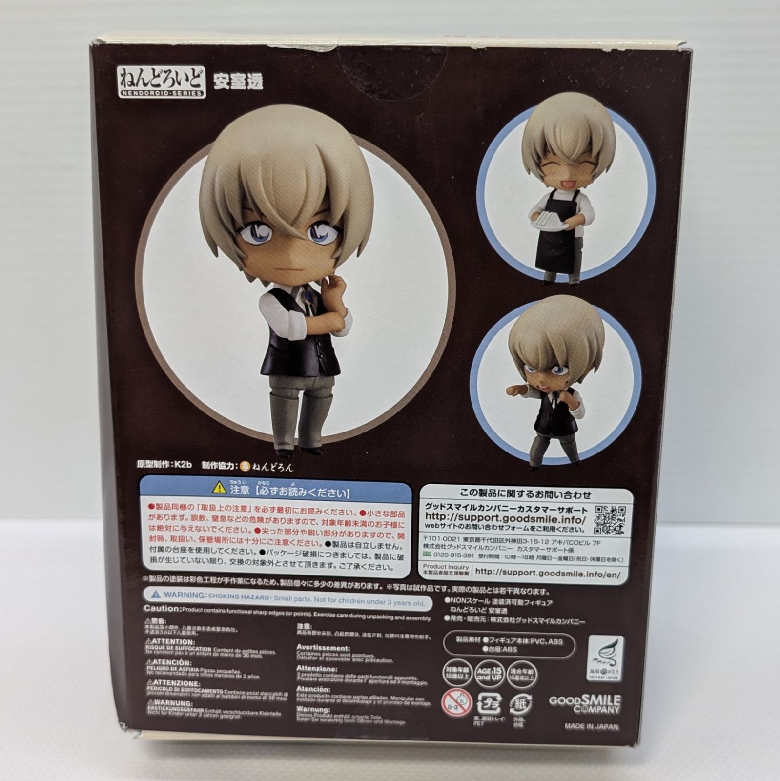 ねんどろいど 名探偵コナン 安室透 ノンスケール ABS&PVC製 塗装済み