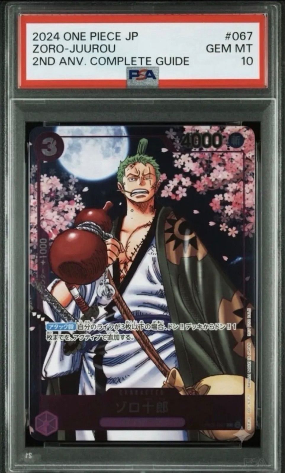 ⭐️【PSA10】ゾロ十郎 OP05-067 ワンピースカードゲーム 2nd