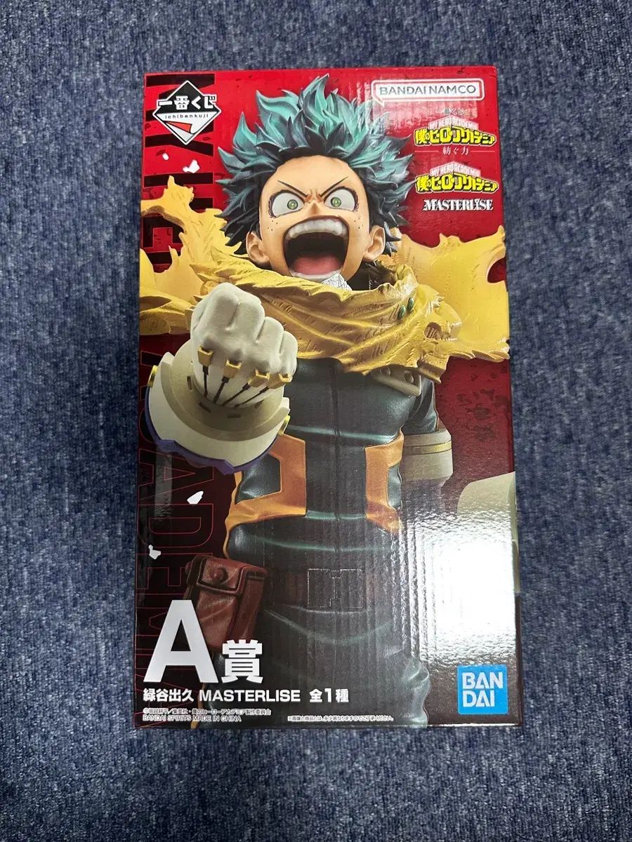 僕のヒーローアカデミア 一番くじ 緑谷出久 フィギュア A賞