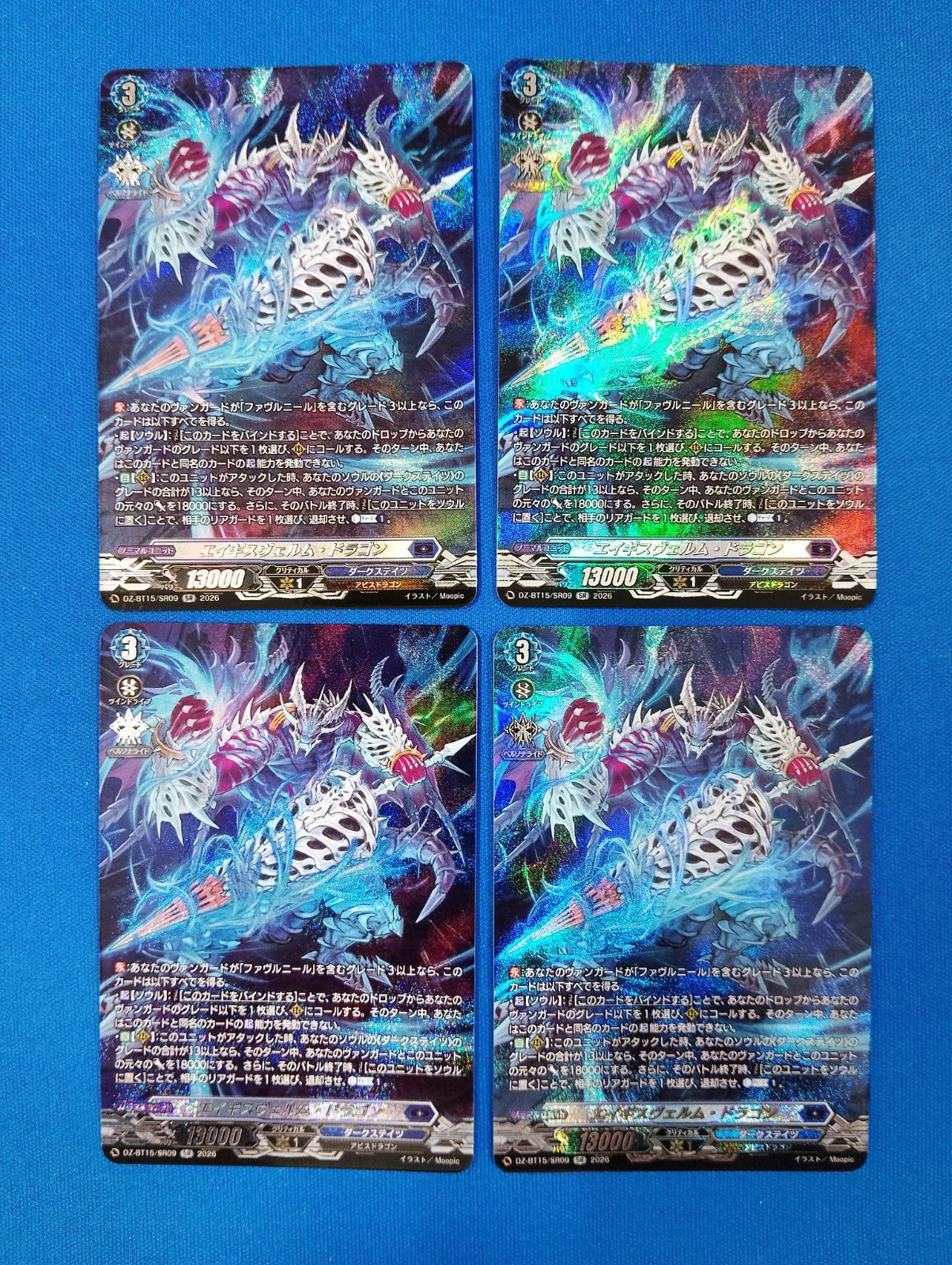 ヴァンガード エイギスヴェルム・ドラゴン SR 4枚セット DZ-BT15/SR09