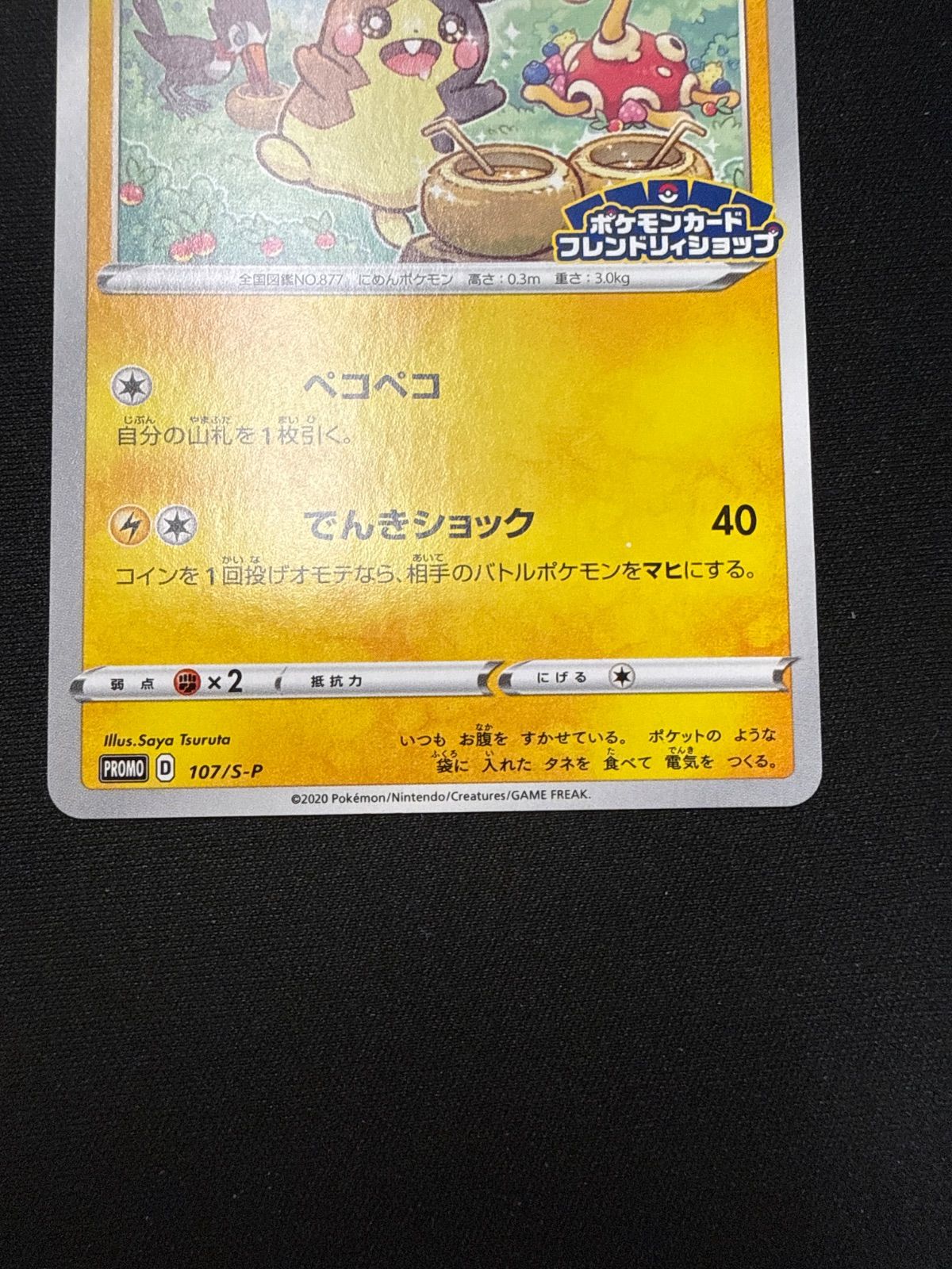 ポケモンカード モルペコ フレンドリィショップ プロモ - メルカリ