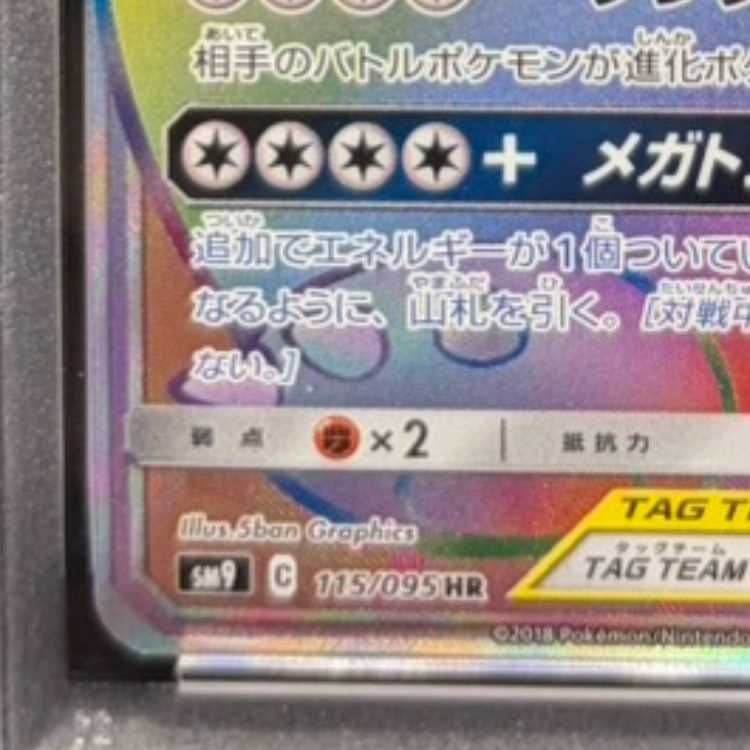 PSA10】イーブイ＆カビゴンGX HR 115/095 1枚 - メルカリ