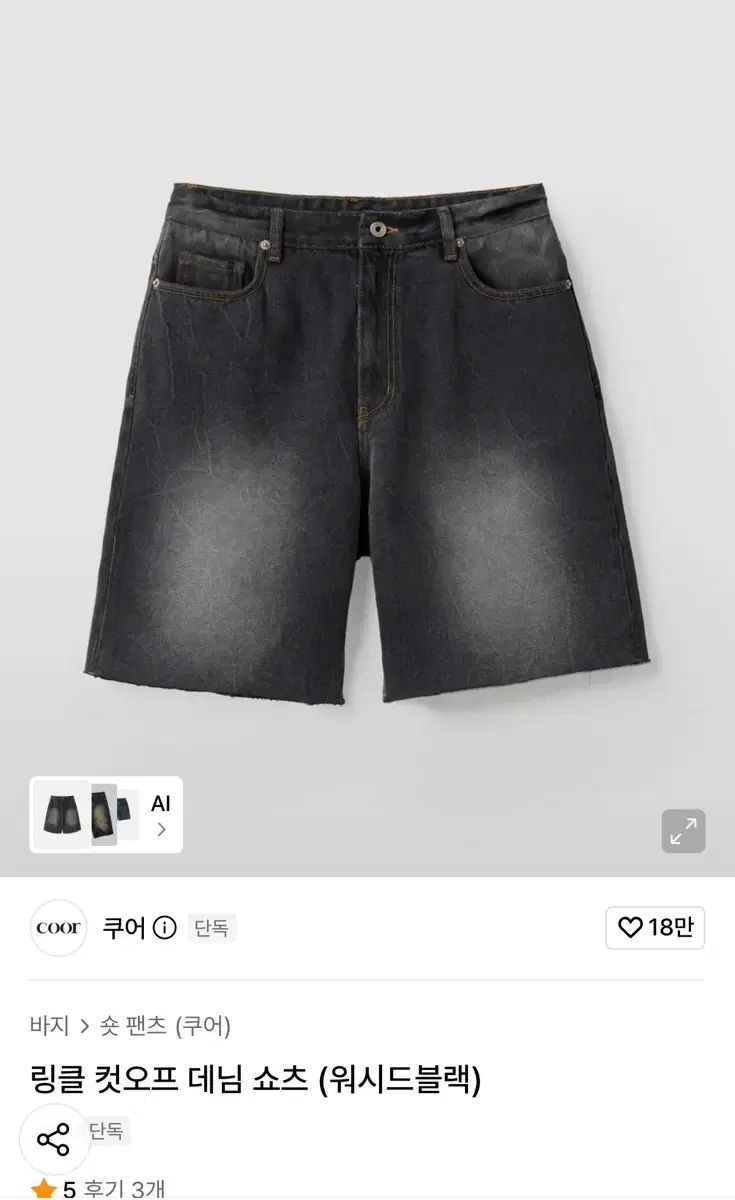 クアー デニムショートパンツ (ウォッシュド ブラック) Mサイズ (28サイズ)
