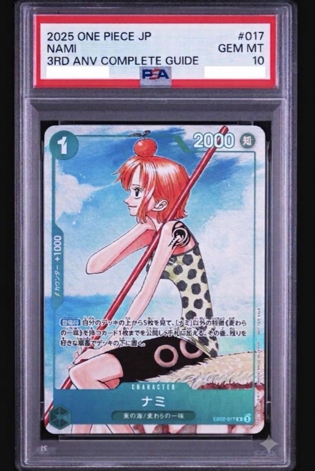 ⭐️【PSA10】ナミ 3rd Anniversary Guide #017 ワンピースカード