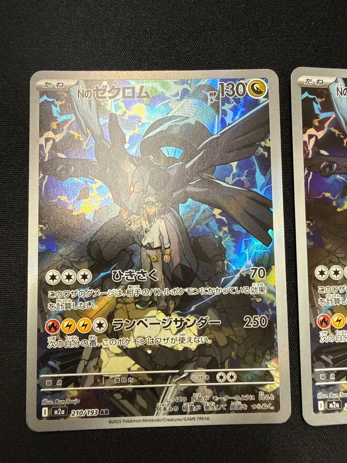 ポケモンカード Nのゼクロム AR 2枚 - メルカリ