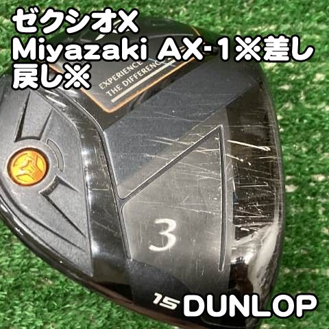 【中古】フェアウェイウッド ダンロップ ゼクシオX/Miyazaki AX-1※差し戻し※/S/15[0995]XXIO eks 3W エックス　初代