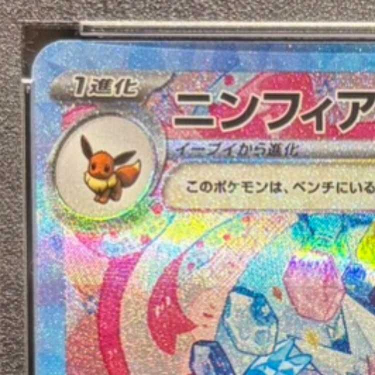 PSA10】ニンフィアex SAR 212/187 1枚 - メルカリ