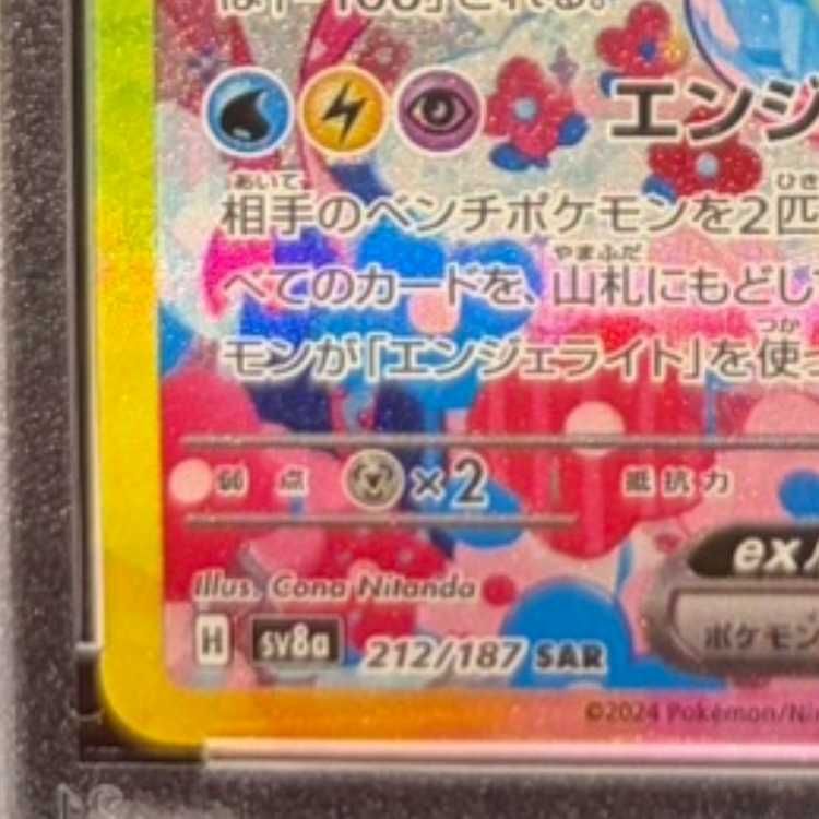 PSA10】ニンフィアex SAR 212/187 1枚 - メルカリ
