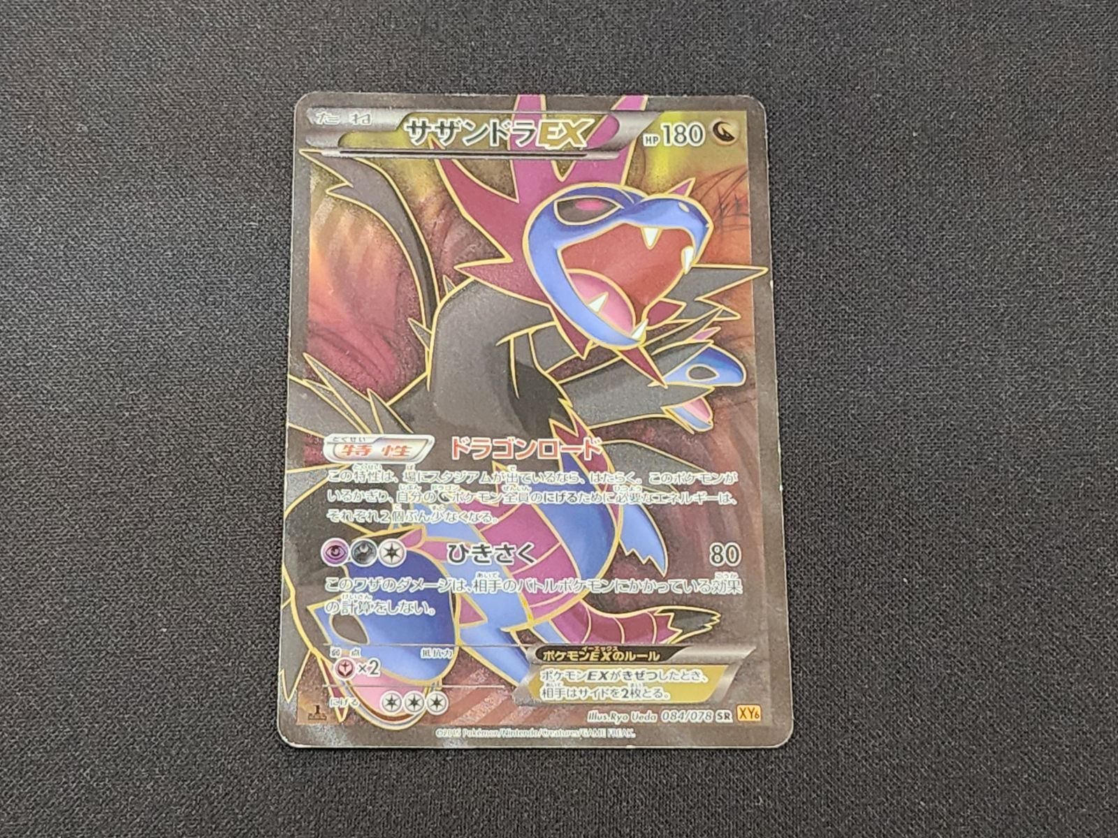 PC ポケモンカード サザンドラEX SR 084/078 XY6 1st Edition ※商品 