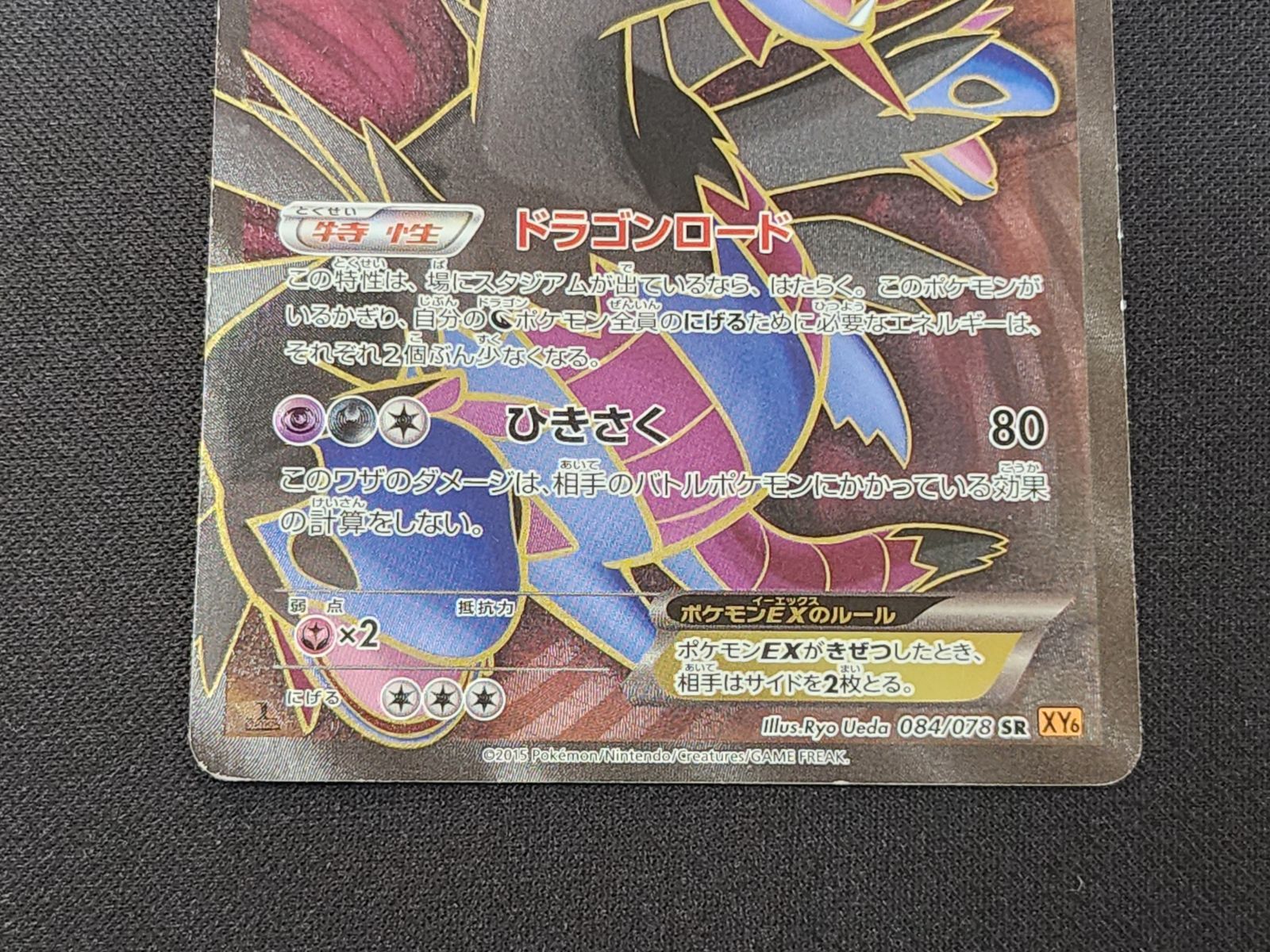 PC ポケモンカード サザンドラEX SR 084/078 XY6 1st Edition ※商品