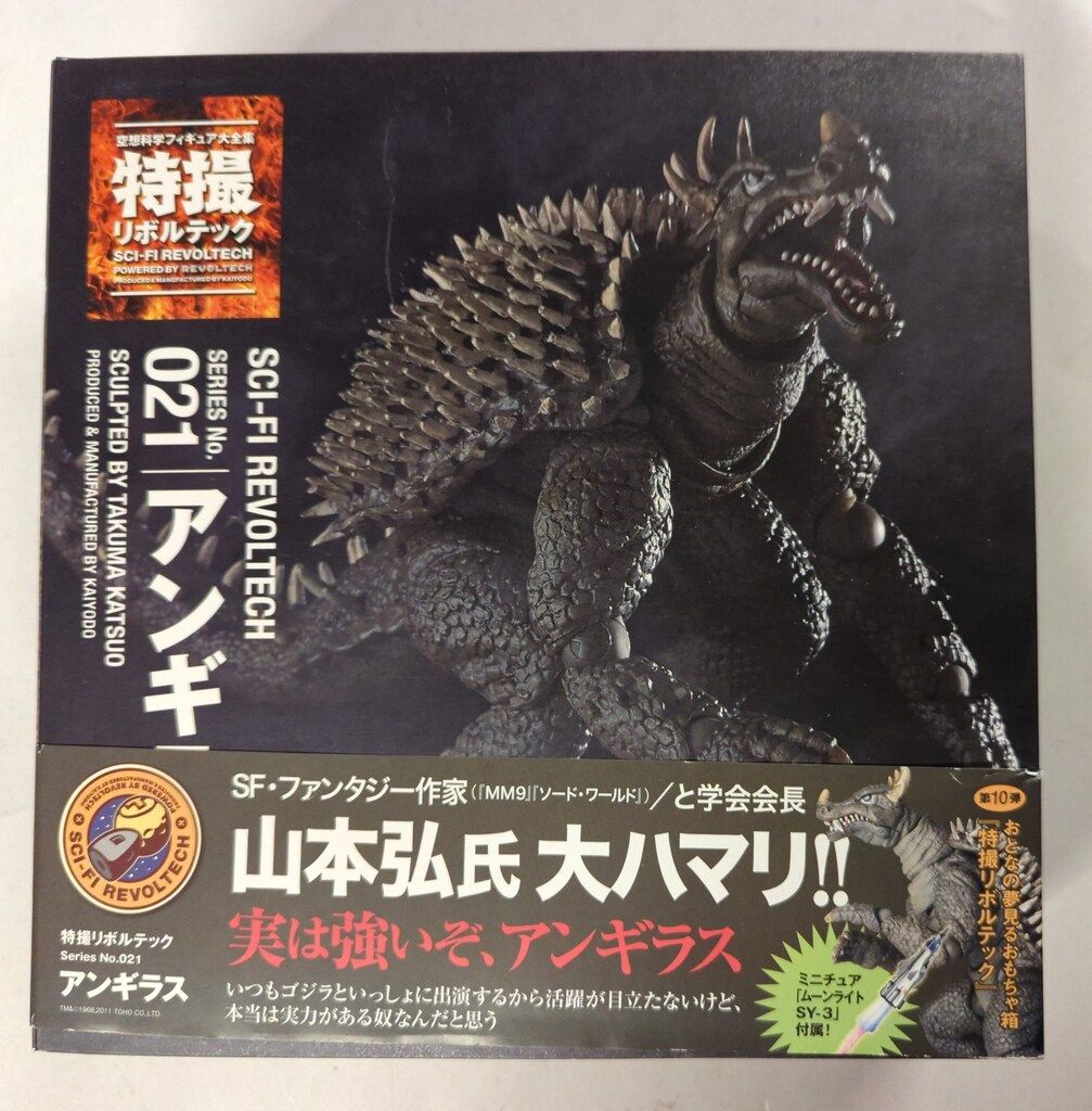 海洋堂 特撮リボルテック アンギラス 021 11,497円