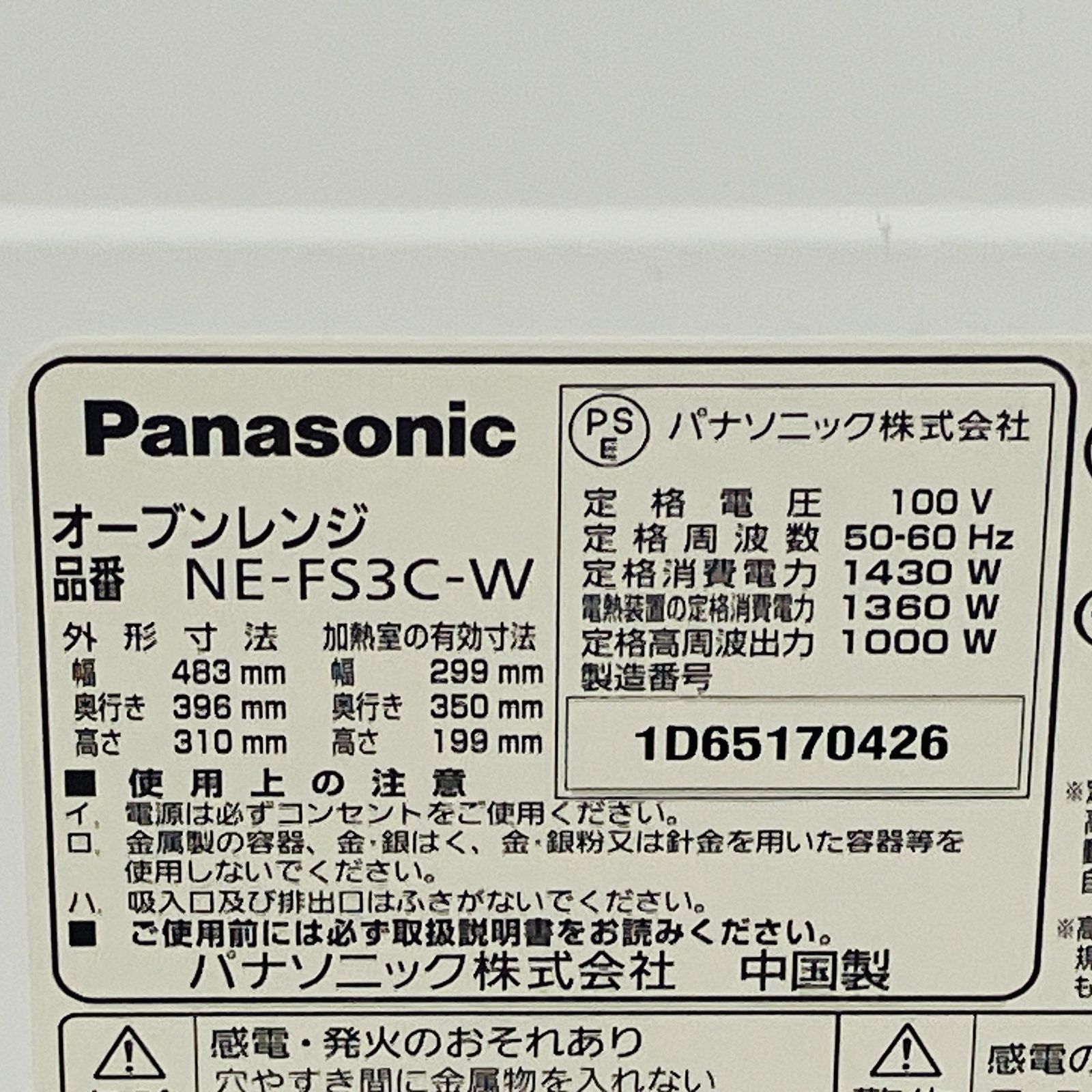 Panasonic NE-FS3C-W オーブンレンジ 2025年製 エレック 23L ホワイト