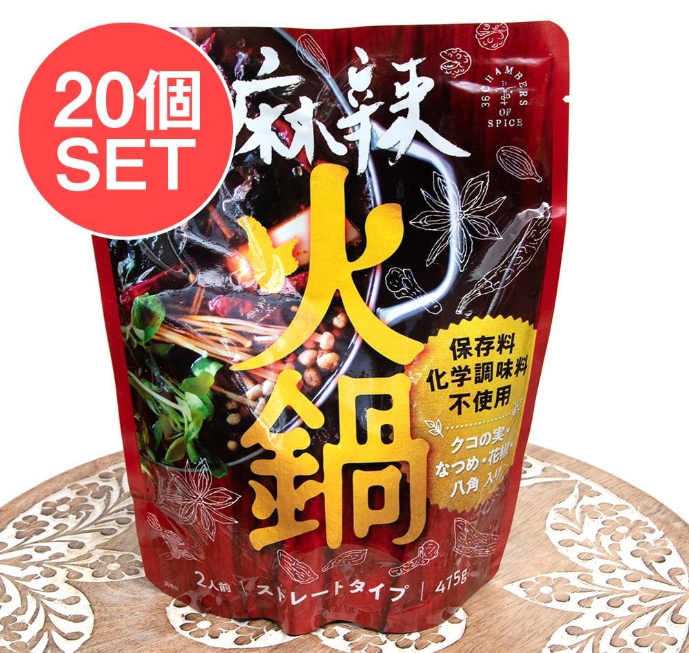 【20個セット】麻辣火鍋 - ストレートタイプのお鍋の素【2人前】 / セット 火鍋 台湾 台湾料理 シンガポール シン