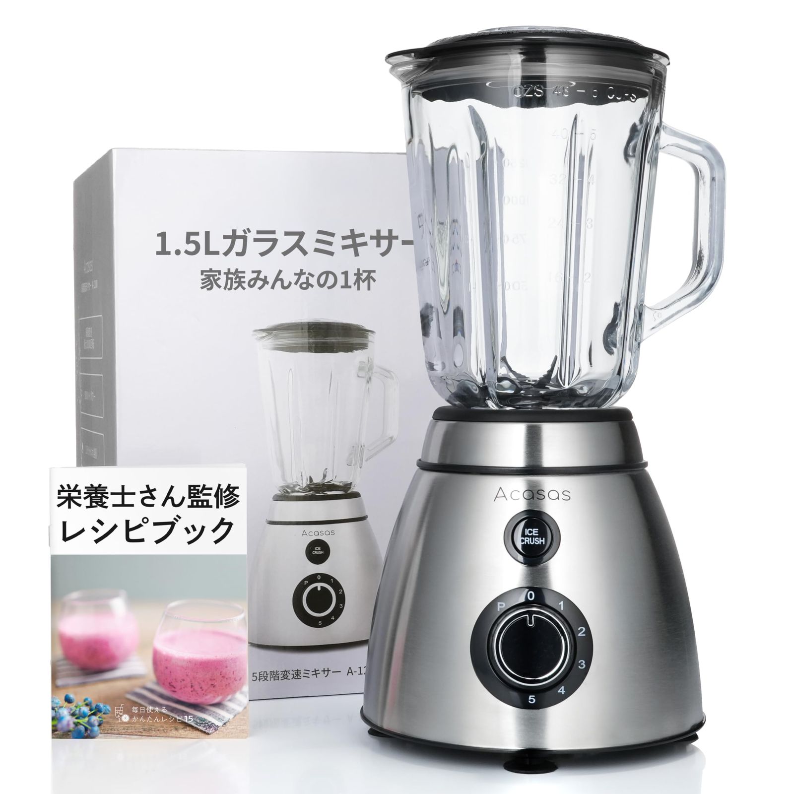 Acasasプロ推しのスムージーが作れるジューサー 5段階変速ミキサー 氷も砕ける500Wハイパワー 1500ml大容量ガラスボトル (A-1200) | 毎日のスムージーから介護食や米粉パンまで作れるpms