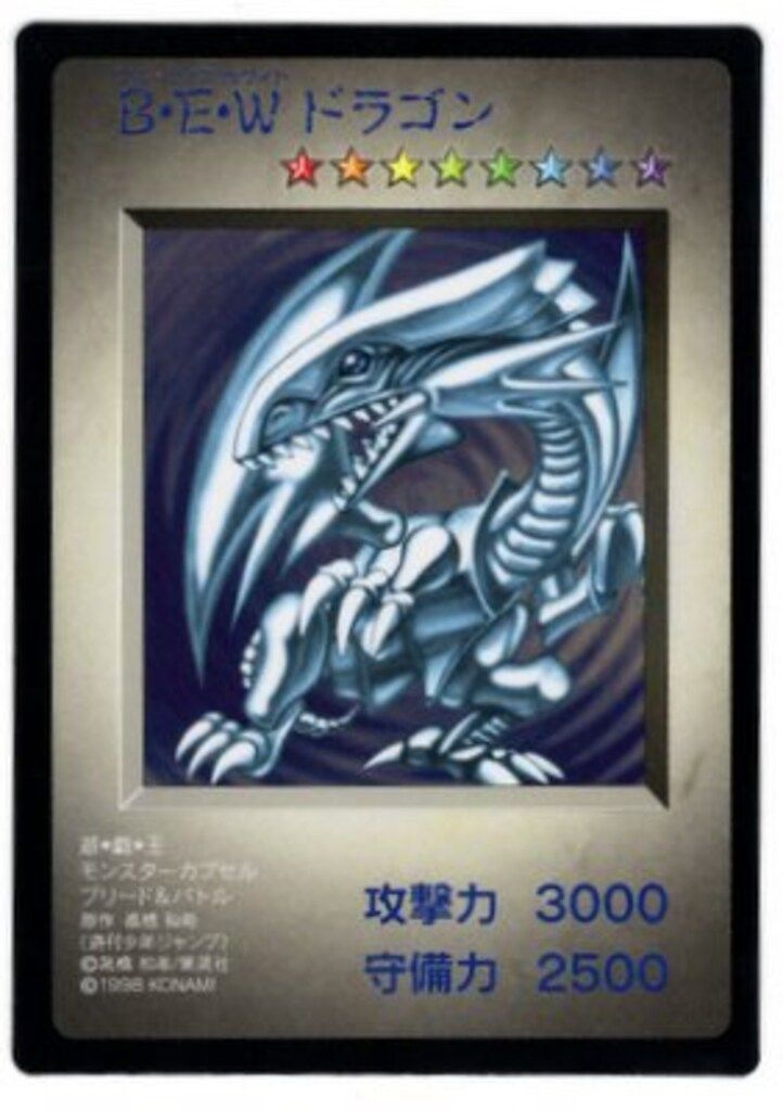 遊戯王PSソフト特典B・E・Wドラゴン (NOT FOR SALE表記なし) 限定品【非OCG】 ゲーム特典 B・E・Wドラゴン(NOT FOR SALE 表記なし