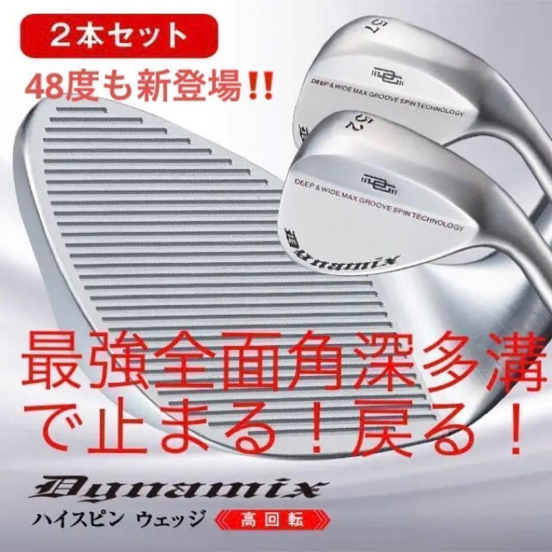 【選べる2本】世界最強バックスピン★止まって戻って寄せワン連発の激スピンウェッジ