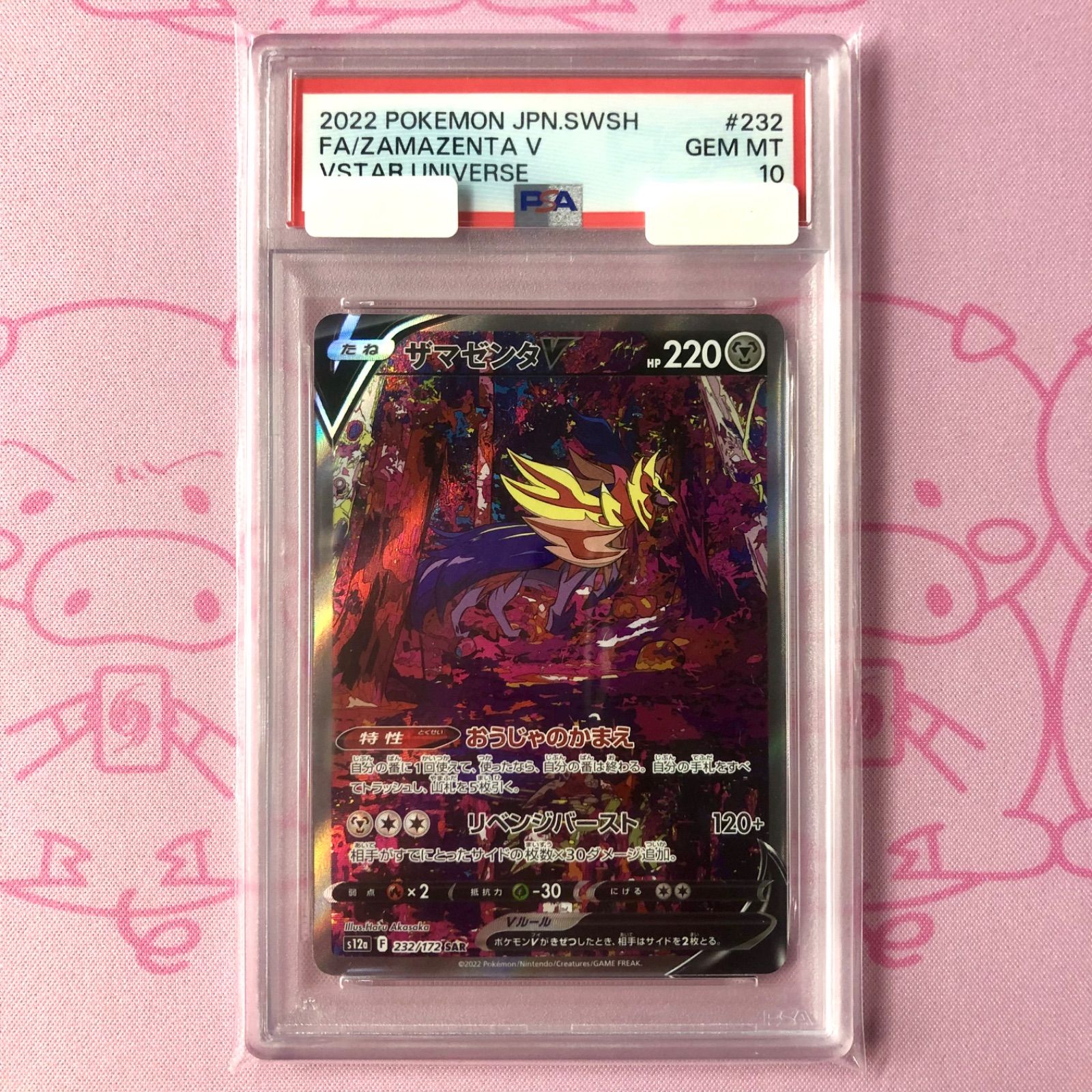 ザマゼンタ V sar　ARS10＋ PSA10以上 美品】ザマゼンタV（PSA10 SAR - メルカリ