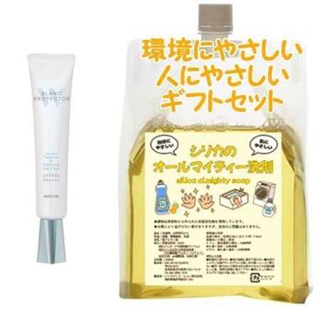 NOEVIR ノエビア 薬用ブランプロテクター W 40g　環境にやさしい、人にやさしいギフトセット