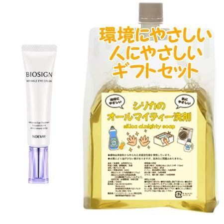 NOEVIR ノエビア バイオサイン リンクルアイクリーム 20g　環境にやさしい、人にやさしいギフトセット