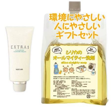 NOEVIR ノエビア エクストラ1クレンジングマッサージクリーム 130g　環境にやさしい、人にやさしいギフトセット