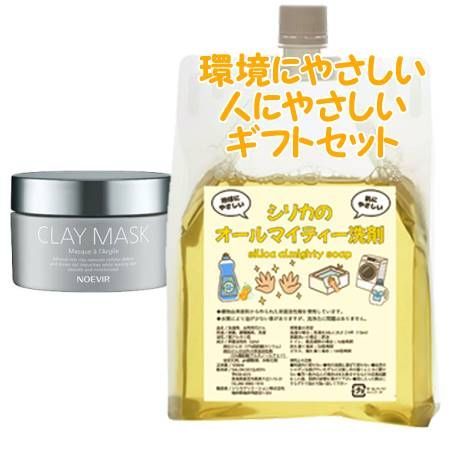NOEVIR ノエビア スペシャルケアアイテム クレイマスク 160g　環境にやさしい、人にやさしいギフトセット