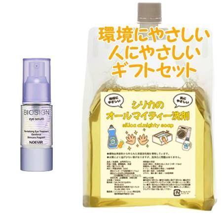 NOEVIR ノエビア バイオサイン アイセラム 20g　環境にやさしい、人にやさしいギフトセット